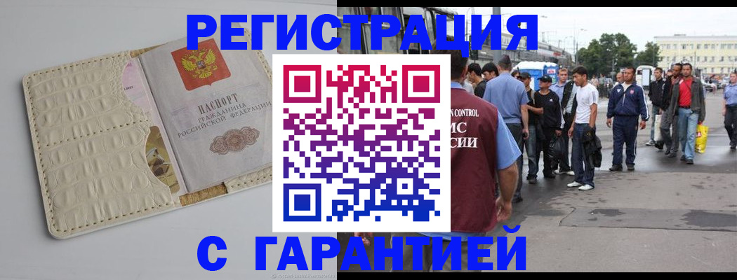 прописка ребенка в Семёнове