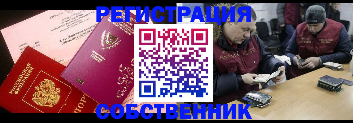 прописка поиск в Семёнове